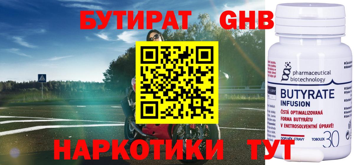БУТИРАТ оксибутират Новочебоксарск