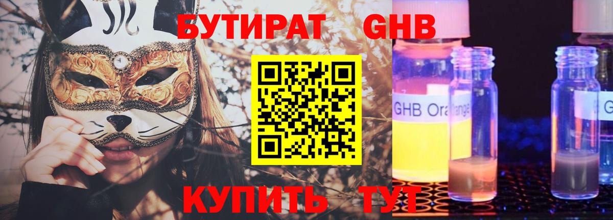 БУТИРАТ  БУТИРАТ BDO  Вход с VPN  Новочебоксарск 