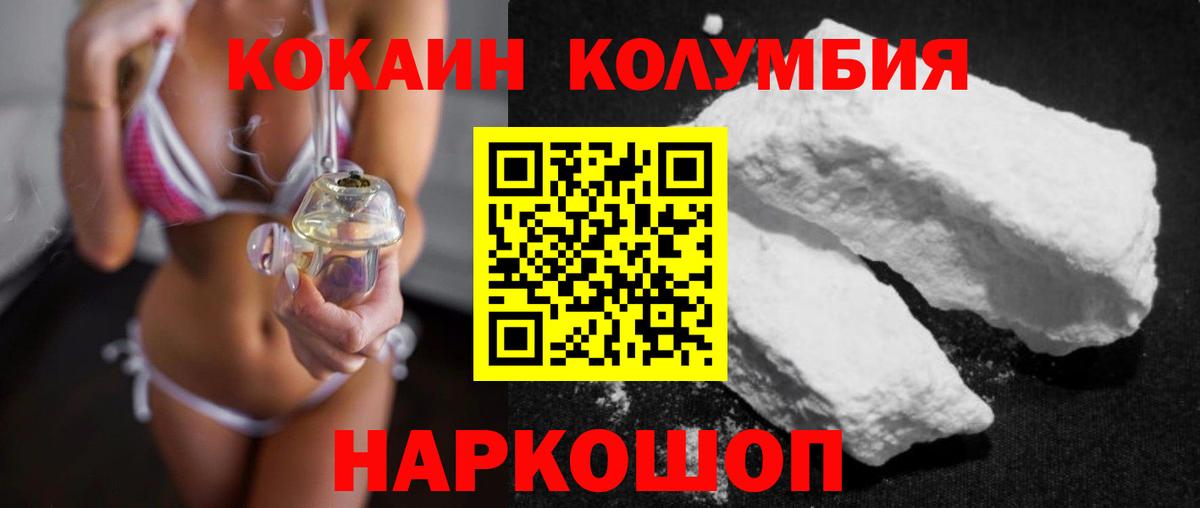 Кокаин Columbia Новочебоксарск
