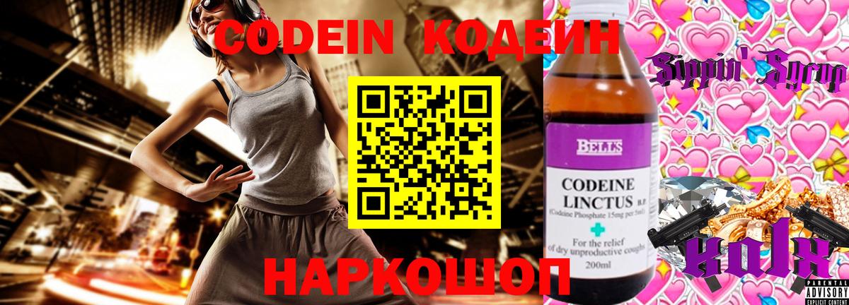 Кодеин напиток Lean (лин) Новочебоксарск