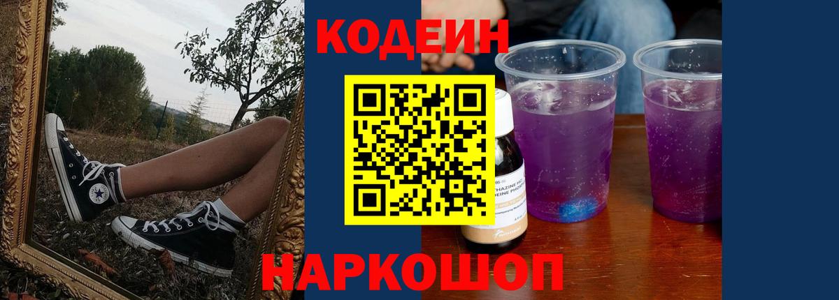 Кодеин напиток Lean (лин)  Вход с VPN  где найти   Новочебоксарск 