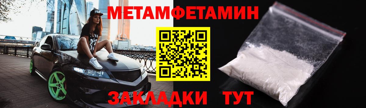 МЕТАМФЕТАМИН Methamphetamine Новочебоксарск